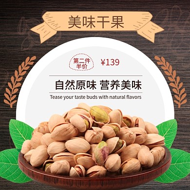 黄金周电商食品干果主图