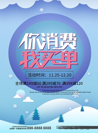 简约风蓝色冬季新品促销活动DM宣传单页