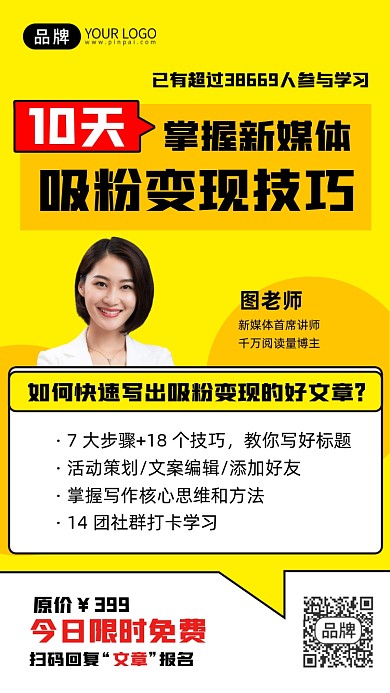 职业培训新媒体裂变宣传海报