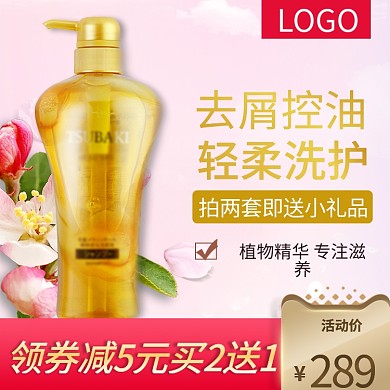 淘宝天猫护肤品美妆洗发露主图直通车