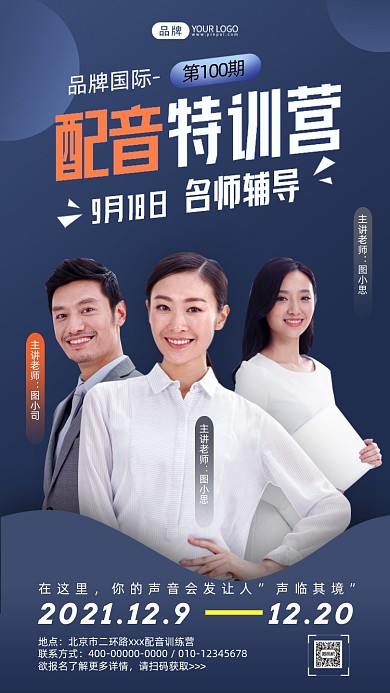 配音特训商务团队摄影图海报