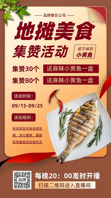 地摊夜宵美食推荐摄影图海报