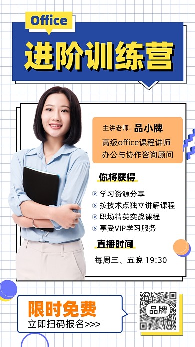 职场office培训直播摄影图海报