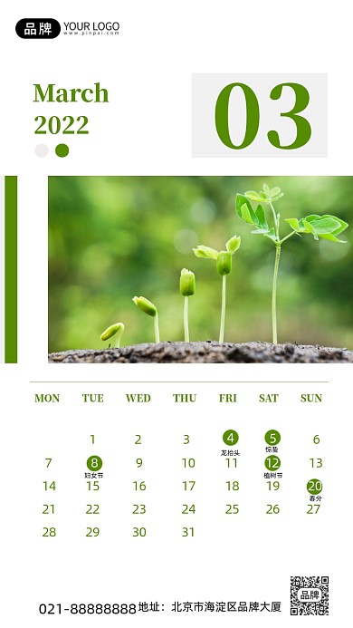 2022年3月日历简约手机海报Pro
