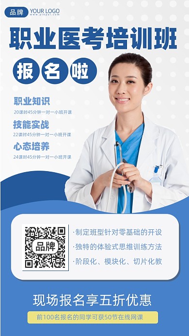 医师培训摄影图海报
