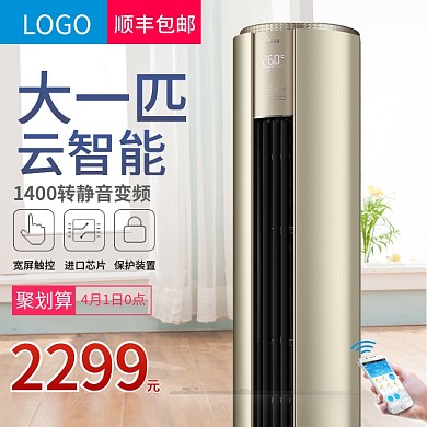 简约背景空调主图直通车psd模板设计