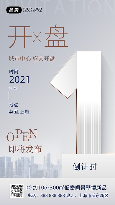高级灰地产开盘倒计时1天摄影图海报