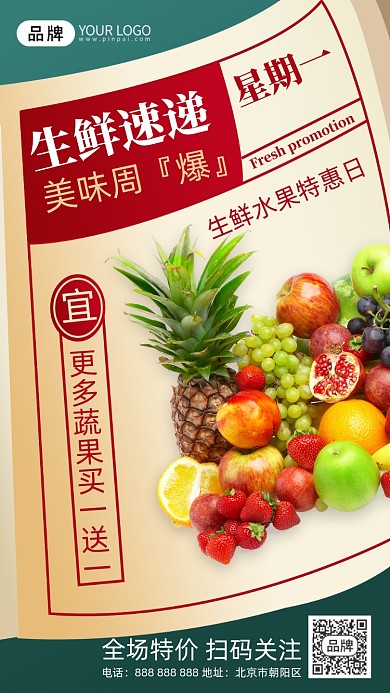 生鲜水果促销摄影图海报