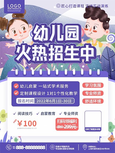原创卡通风教育培训幼儿园火爆招生招生海报