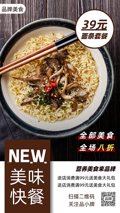营养快餐面条美食摄影图海报