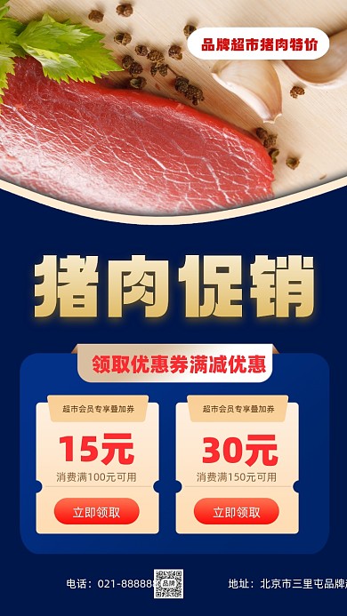 猪肉促销宣传海报