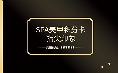 创意合成美甲积分卡