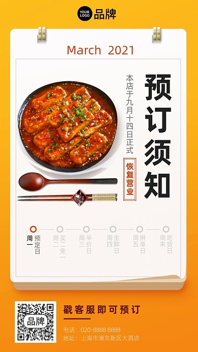 餐饮美食订餐须知手机海报