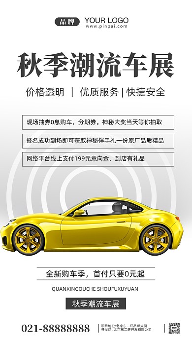 潮流车展分期购车摄影图手机海报