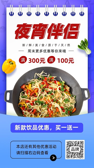 夜宵伴侣美食推荐摄影图海报