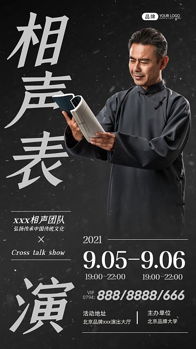 相声表演复古男人摄影图海报