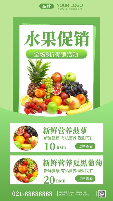 水果店促销活动摄影图手机海报