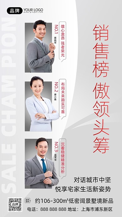 销售榜商务人物摄影图海报