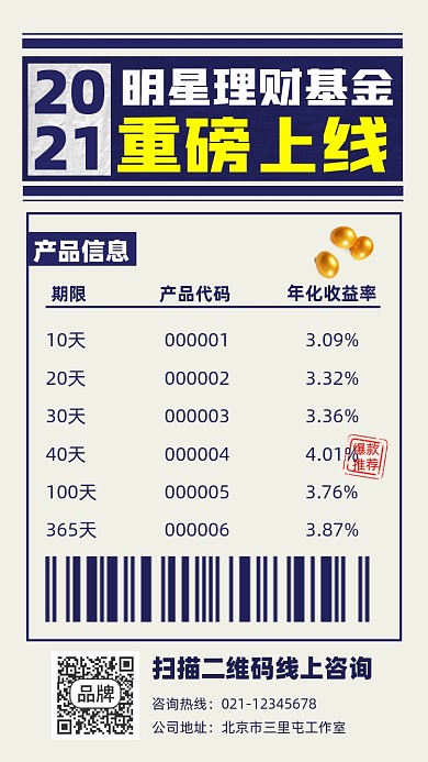 理财基金上线通知宣传摄影图海报