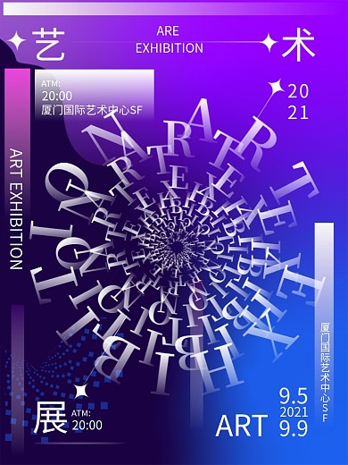 字体旋转风格设计展海报