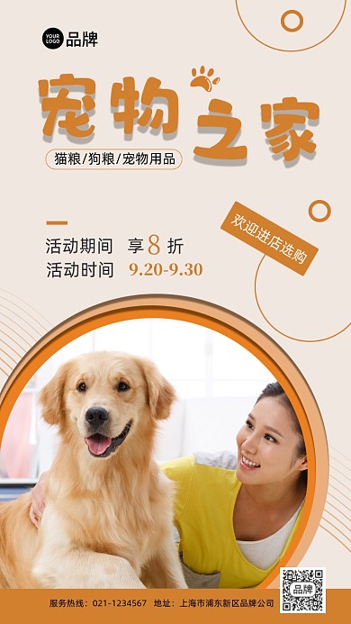 宠物用品折扣活动推广