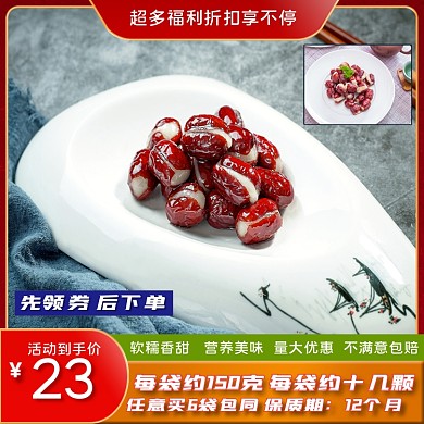 电商糯米红枣主图直通车