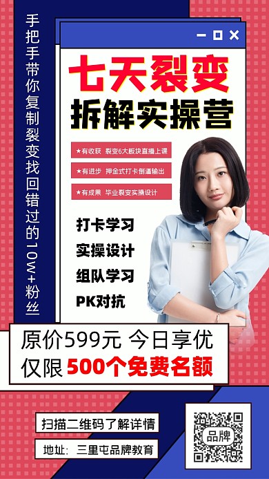 七天裂变营销宣传海报