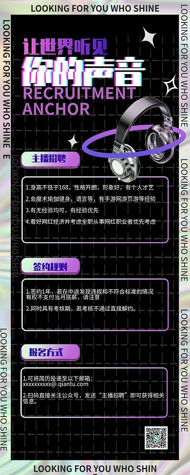 招聘酸性耳麦招募主播手机长图海报