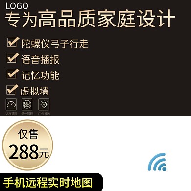 扫地机电商直通车主图模板