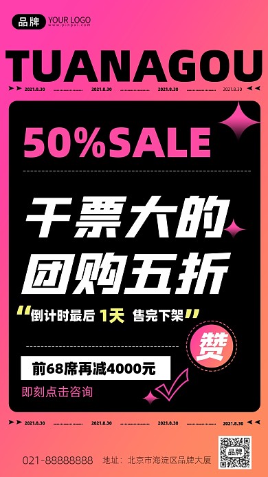 团购五折炫彩渐变手机海报Pro