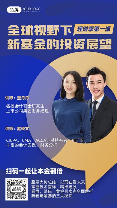 股市基金投资直播课商务人士摄影图海报
