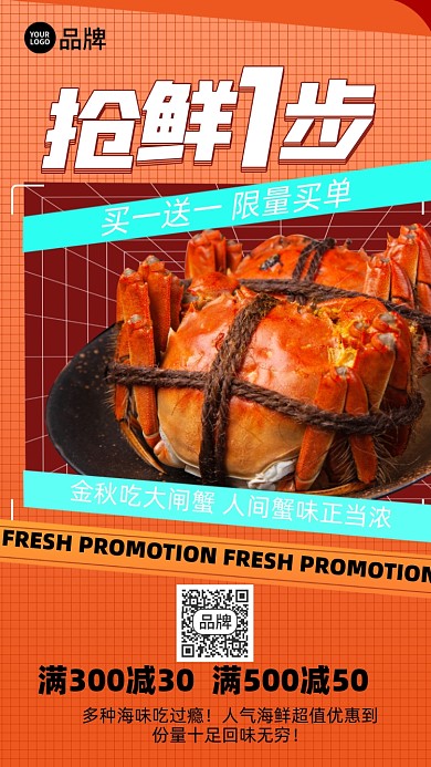 生鲜食品大闸蟹摄影图海报