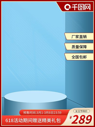 原创蓝色立体简约时尚空间电子产品主图模板