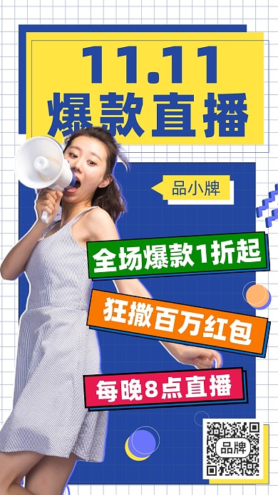 双十一狂欢直播促销摄影图海报