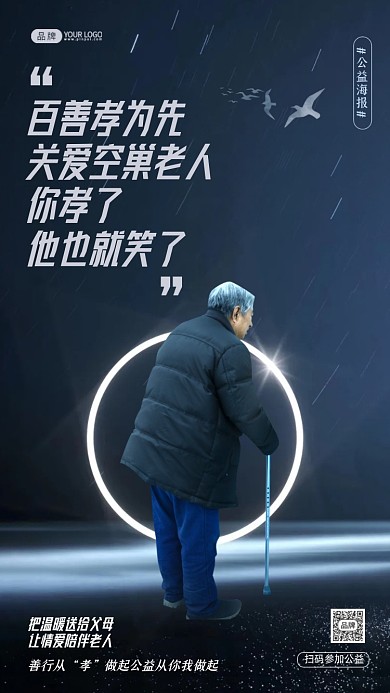 关爱老人生病的老人摄影图海报