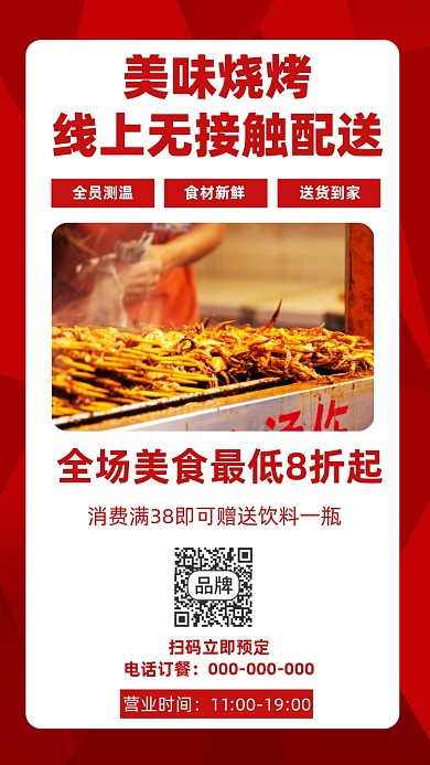 烧烤美食线上配送外卖宣传海报