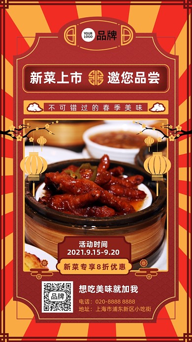 新菜上市美食活动手机海报