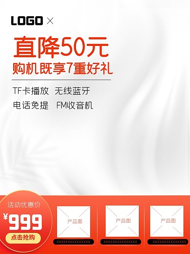 简约风格直通车图