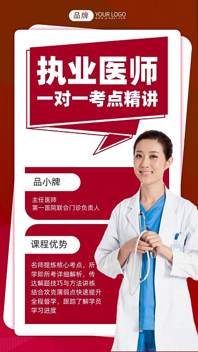 医师培训摄影图海报