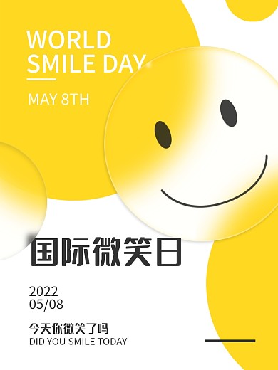 国际微笑日节日海报毛玻璃风格