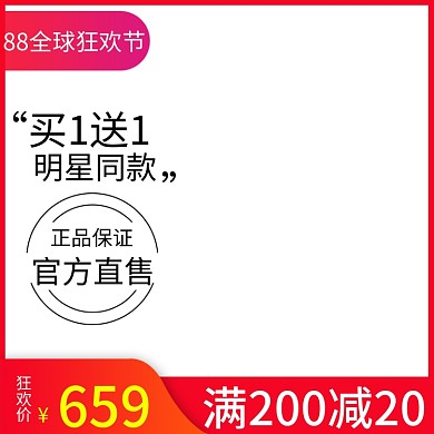 88全球狂欢购物节