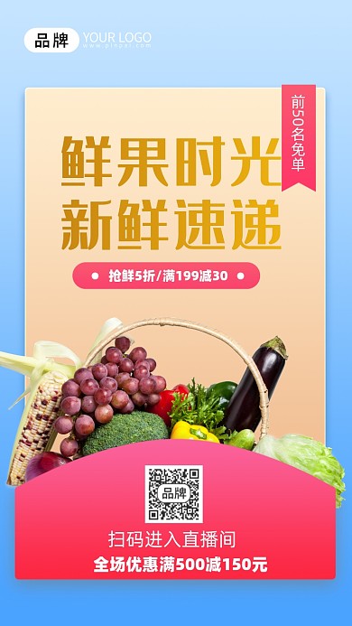 鲜果生鲜蔬菜摄影图海报