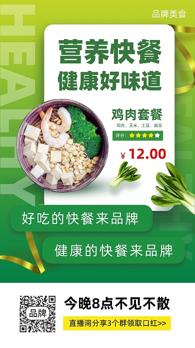 营养快餐特价美食餐厅摄影图海报