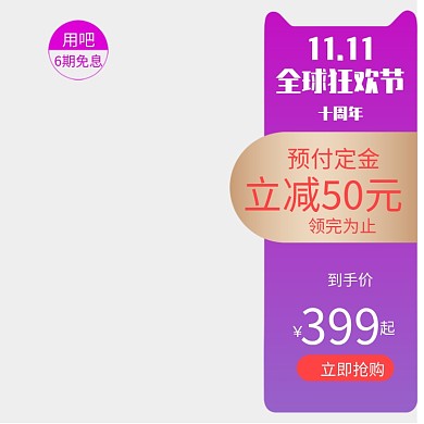 天猫双十一无产品紫色大气电商主图
