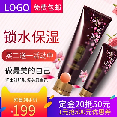 天猫淘宝化妆品护肤品主图直通车推广图