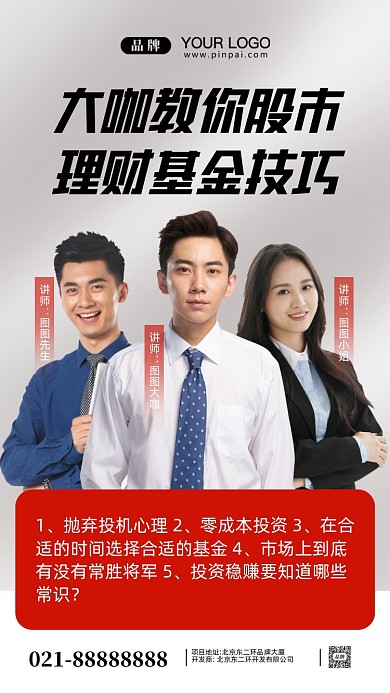 股市投资课程讲师摄影图手机海报