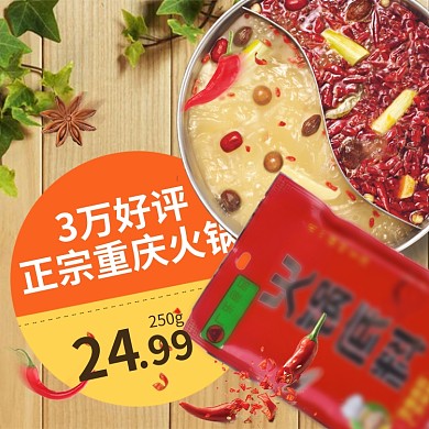 橙色黄色健康有食欲暖冬火锅电商主图