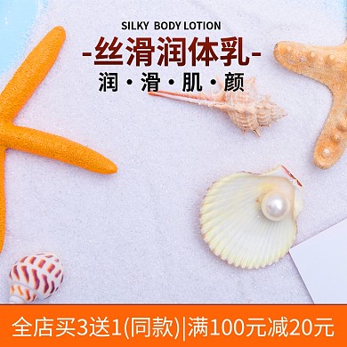 化妆品主图高点击率推广图女神护肤清爽气质