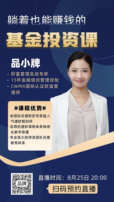 金融基金理财培训直播摄影图海报