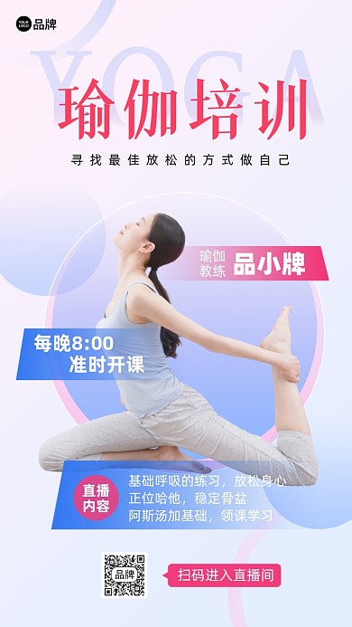 瑜伽运动健身培训直播摄影图海报